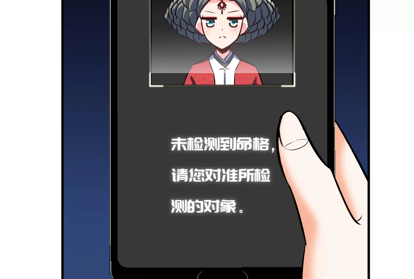 大御命師 - 第22話 女主播(1/3) - 7
