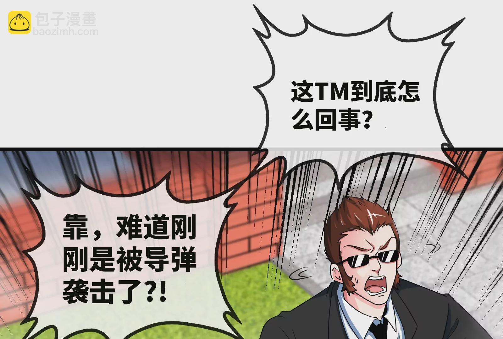 大御命師 - 第4話 璇姐？！(2/3) - 7