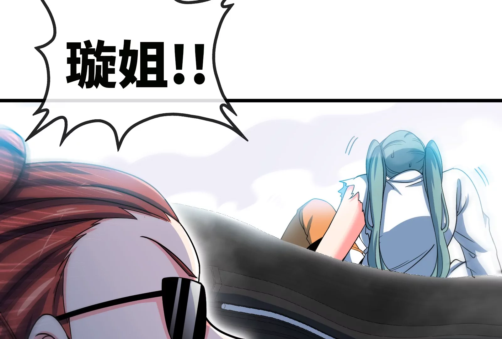 大御命師 - 第4話 璇姐？！(2/3) - 2