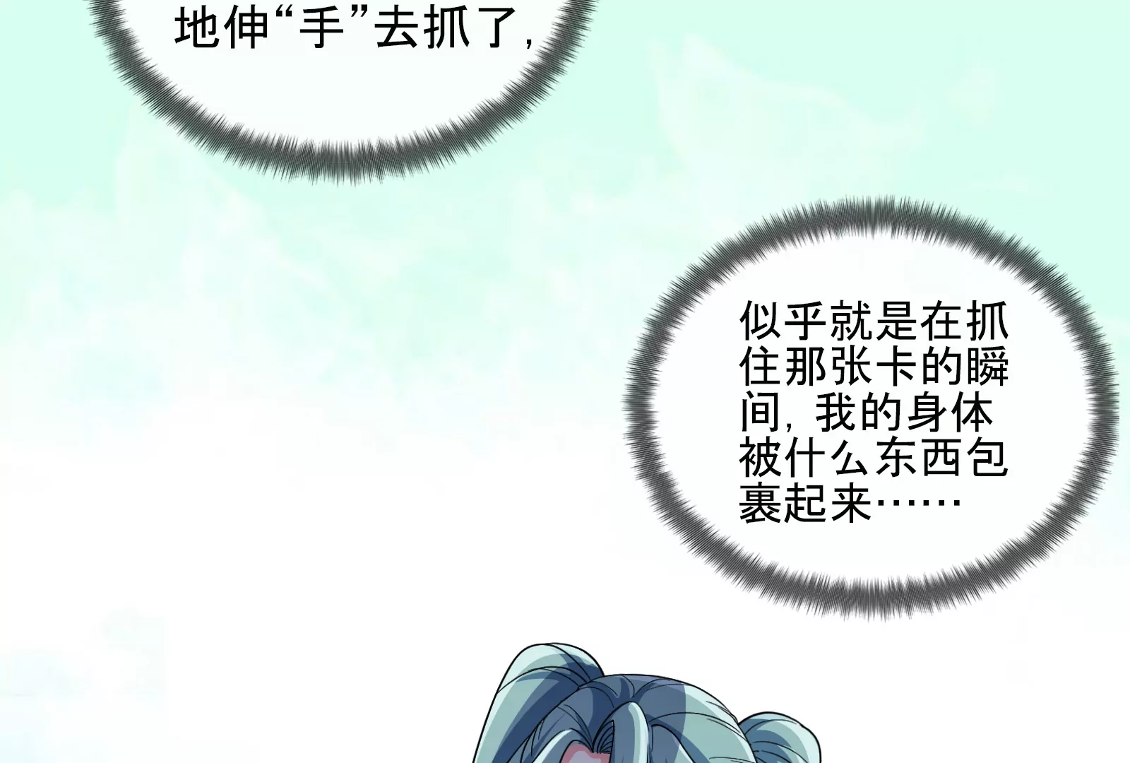 大御命師 - 第4話 璇姐？！(2/3) - 3