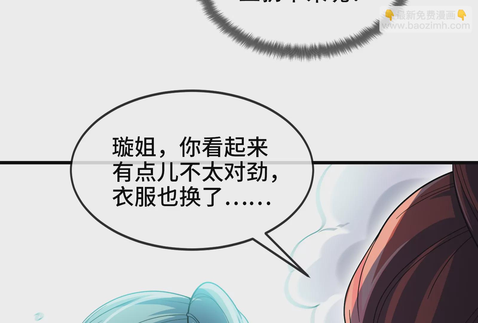 大御命師 - 第4話 璇姐？！(2/3) - 6