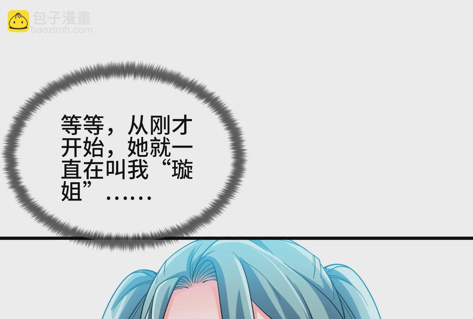 大御命師 - 第4話 璇姐？！(2/3) - 8