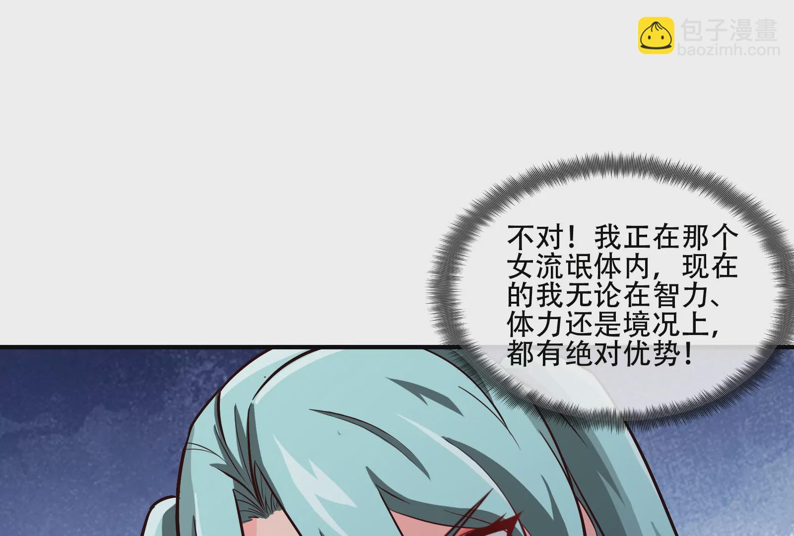大御命師 - 第4話 璇姐？！(2/3) - 4