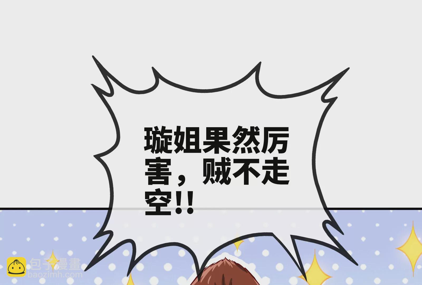 大御命師 - 第4話 璇姐？！(2/3) - 5