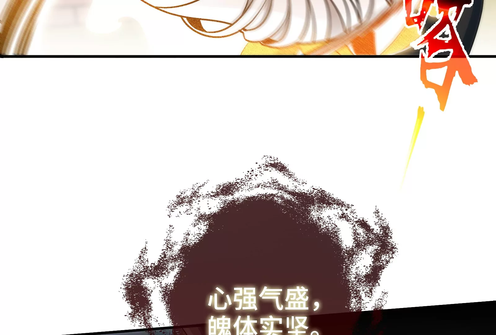 第6话 御魄诀(1/3)-第8话