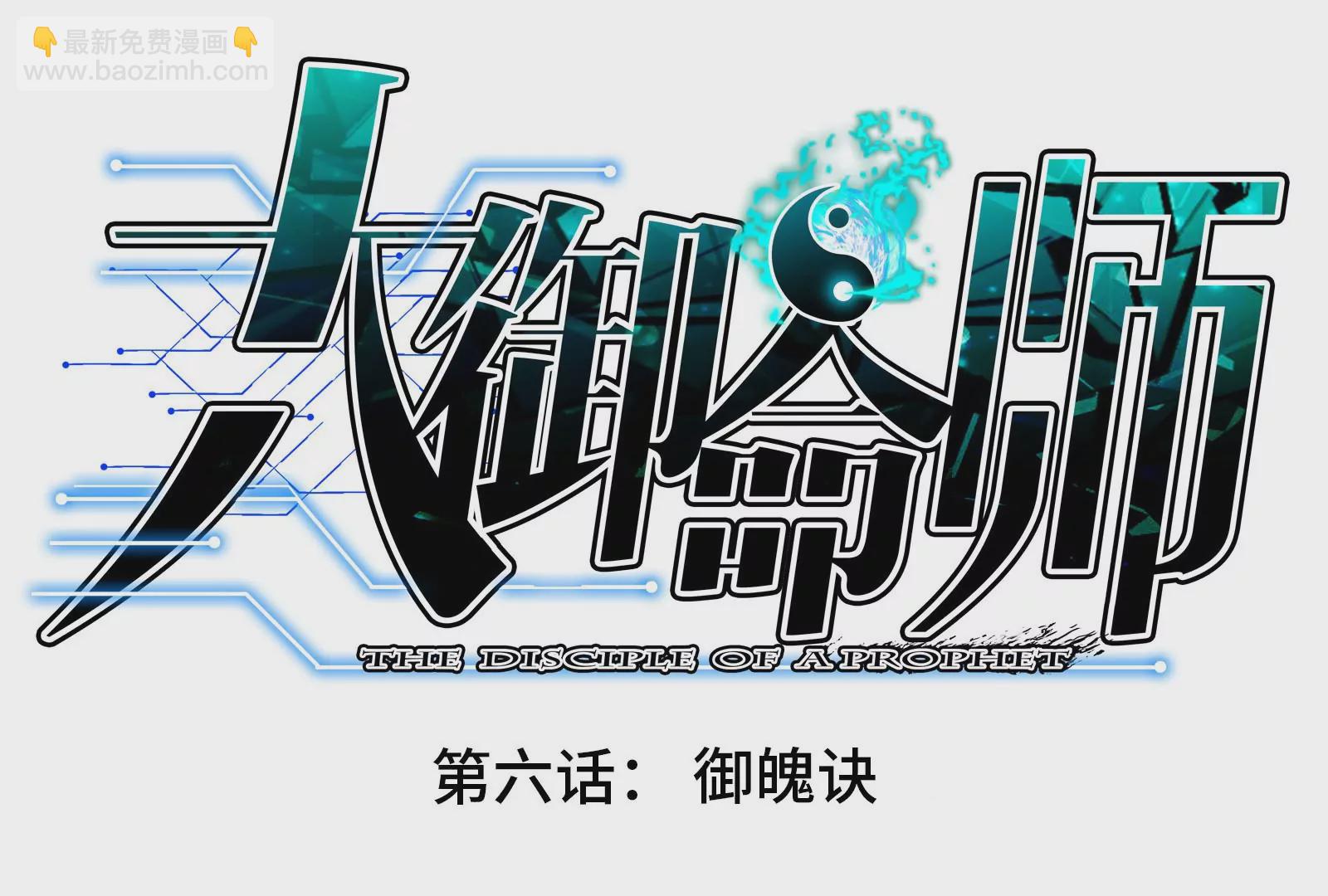 第6话 御魄诀(1/3)-第8话