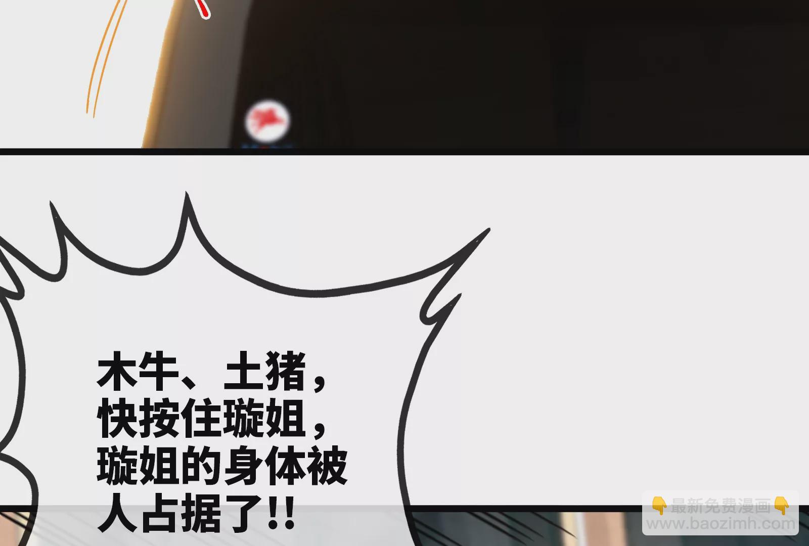 大御命師 - 第6話 御魄訣(2/3) - 3