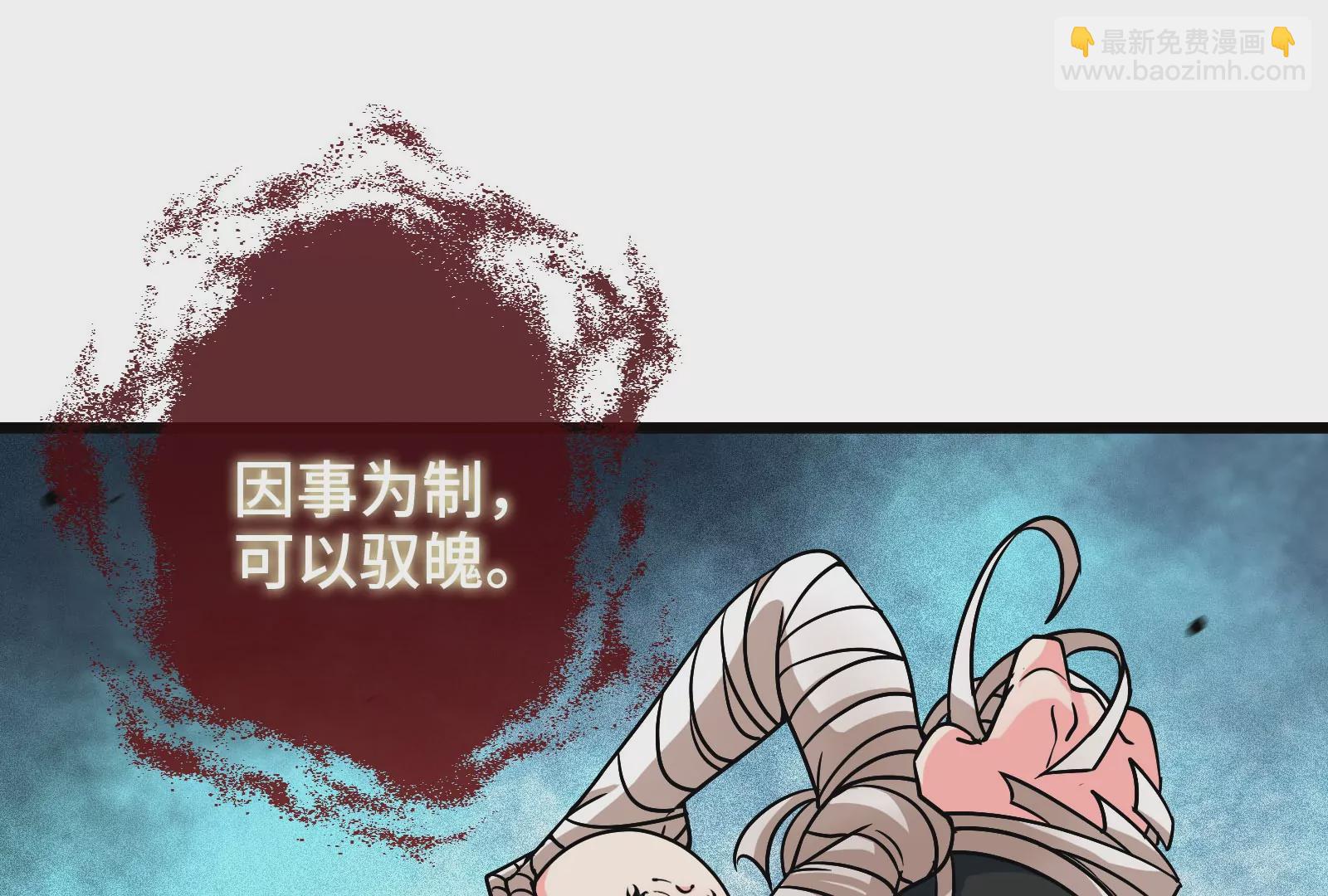 大御命師 - 第6話 御魄訣(2/3) - 8