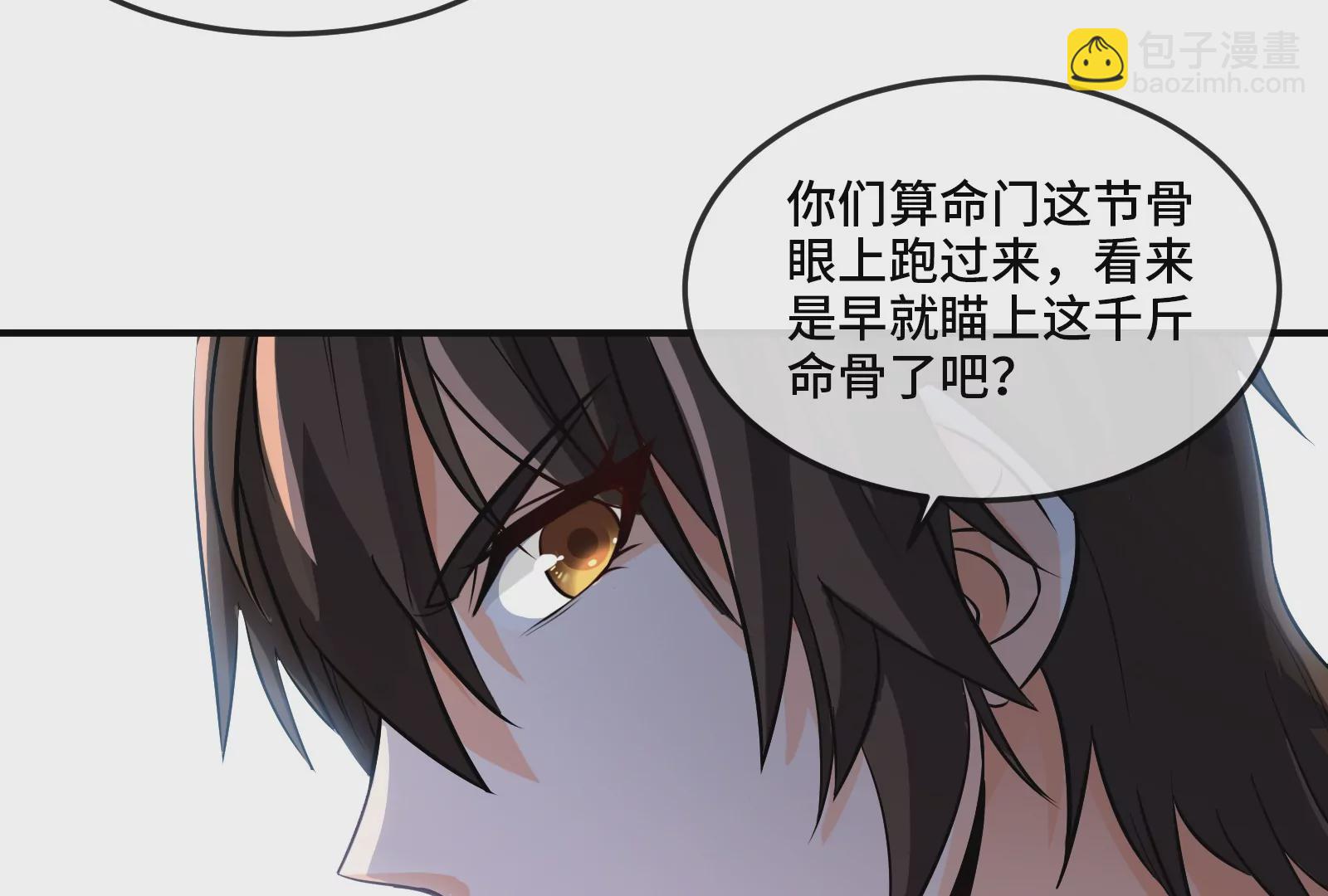 大御命師 - 第6話 御魄訣(2/3) - 4