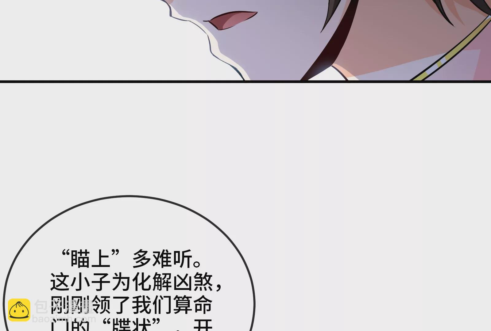 大御命師 - 第6話 御魄訣(2/3) - 5