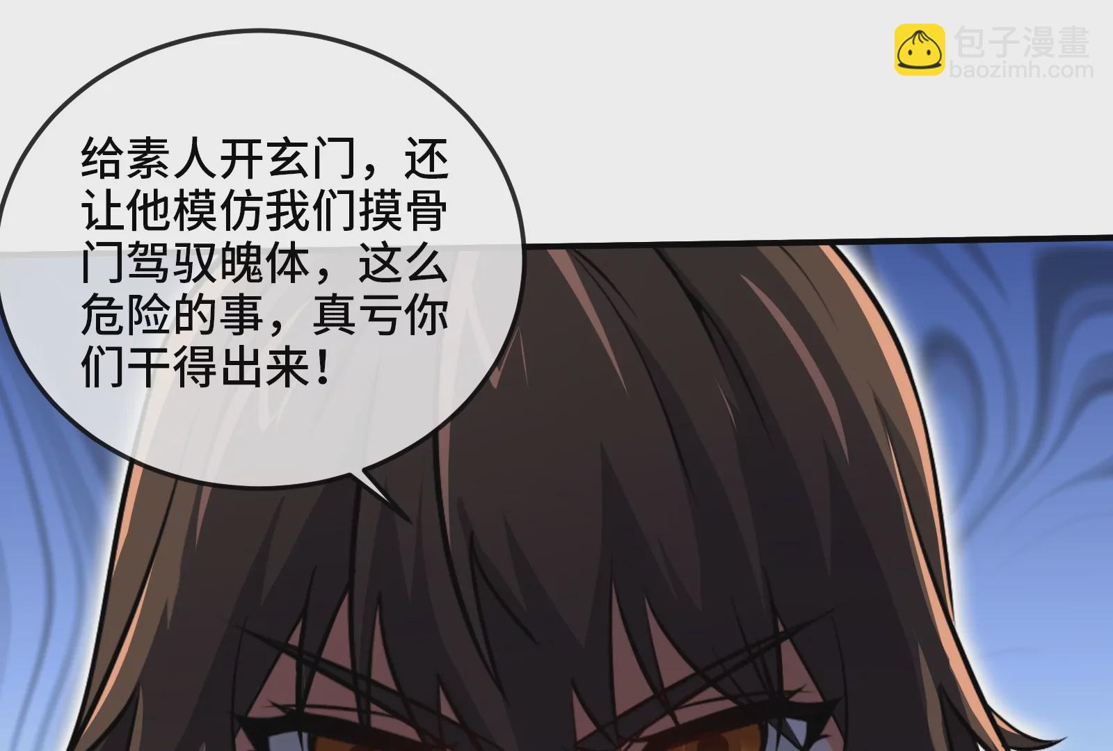 大御命師 - 第6話 御魄訣(2/3) - 8