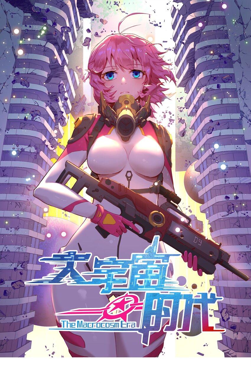 012 宇宙常新(1/2)-第14话