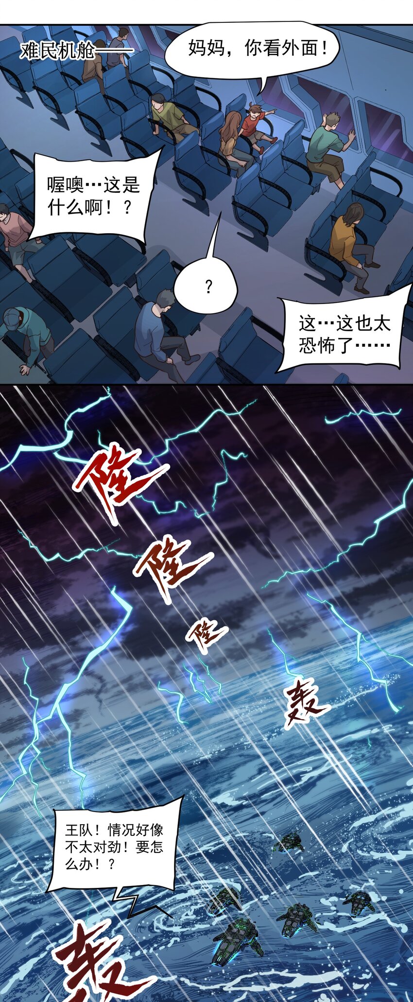 012 宇宙常新(1/2)-第14话