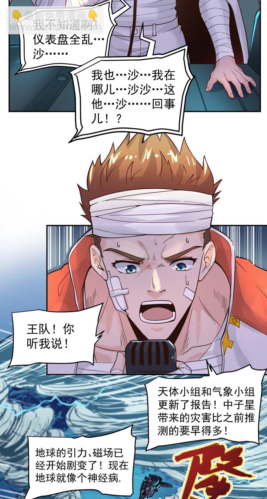 012 宇宙常新(1/2)-第14话