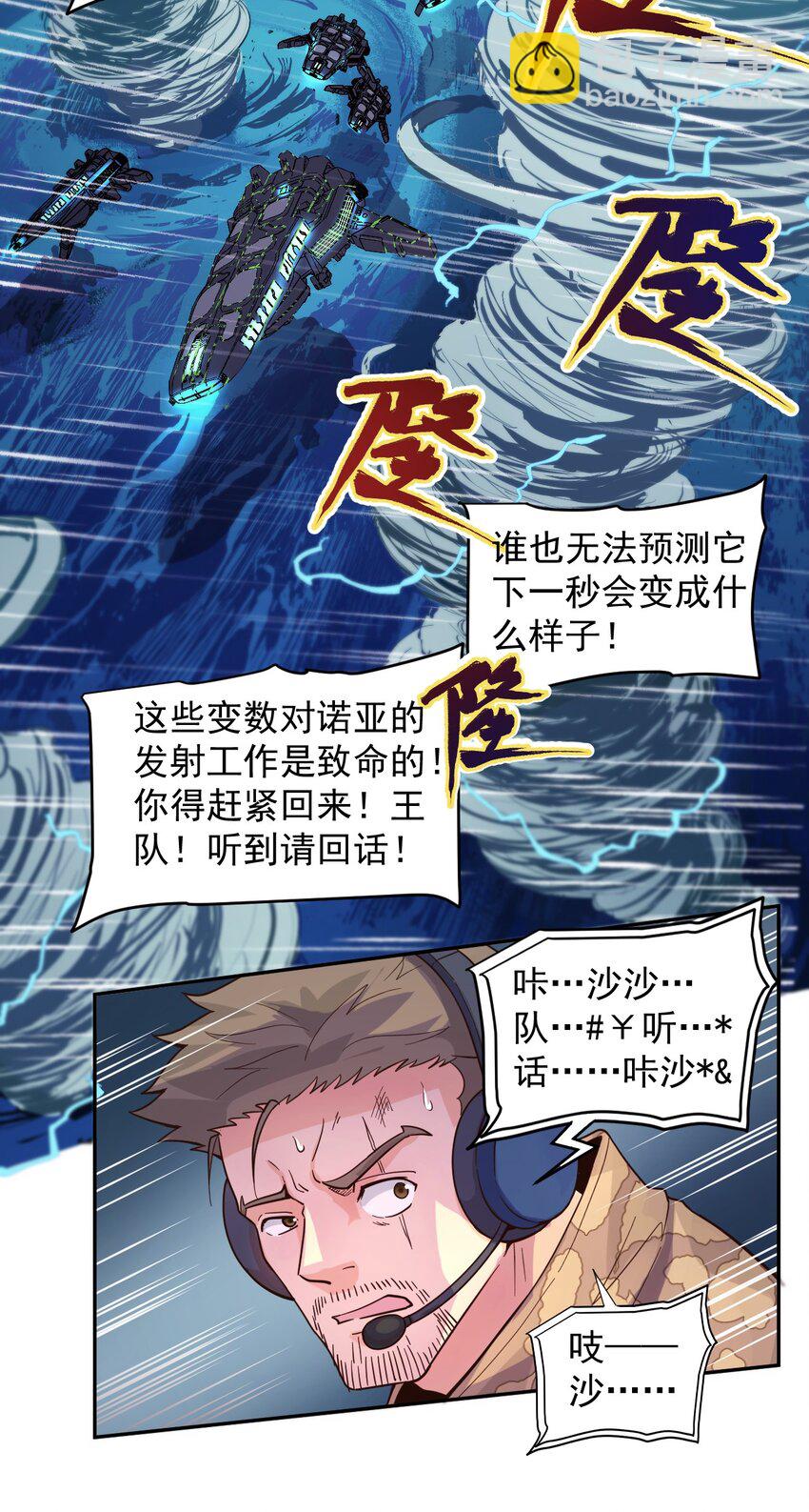 012 宇宙常新(1/2)-第14话