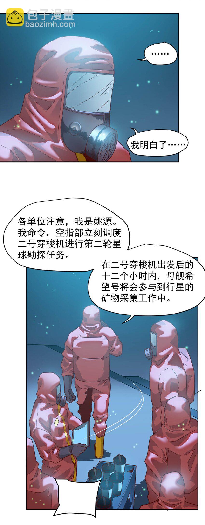 016 黑夜中的一颗星(1/2)-第18话