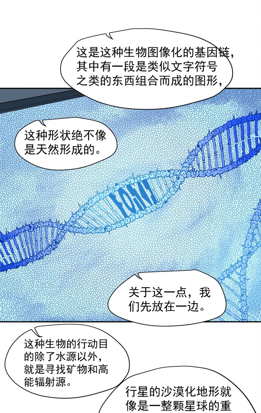 018 生物样本-第20话