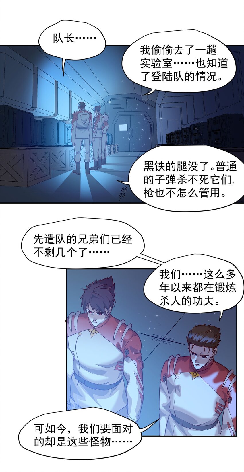 018 生物样本-第20话