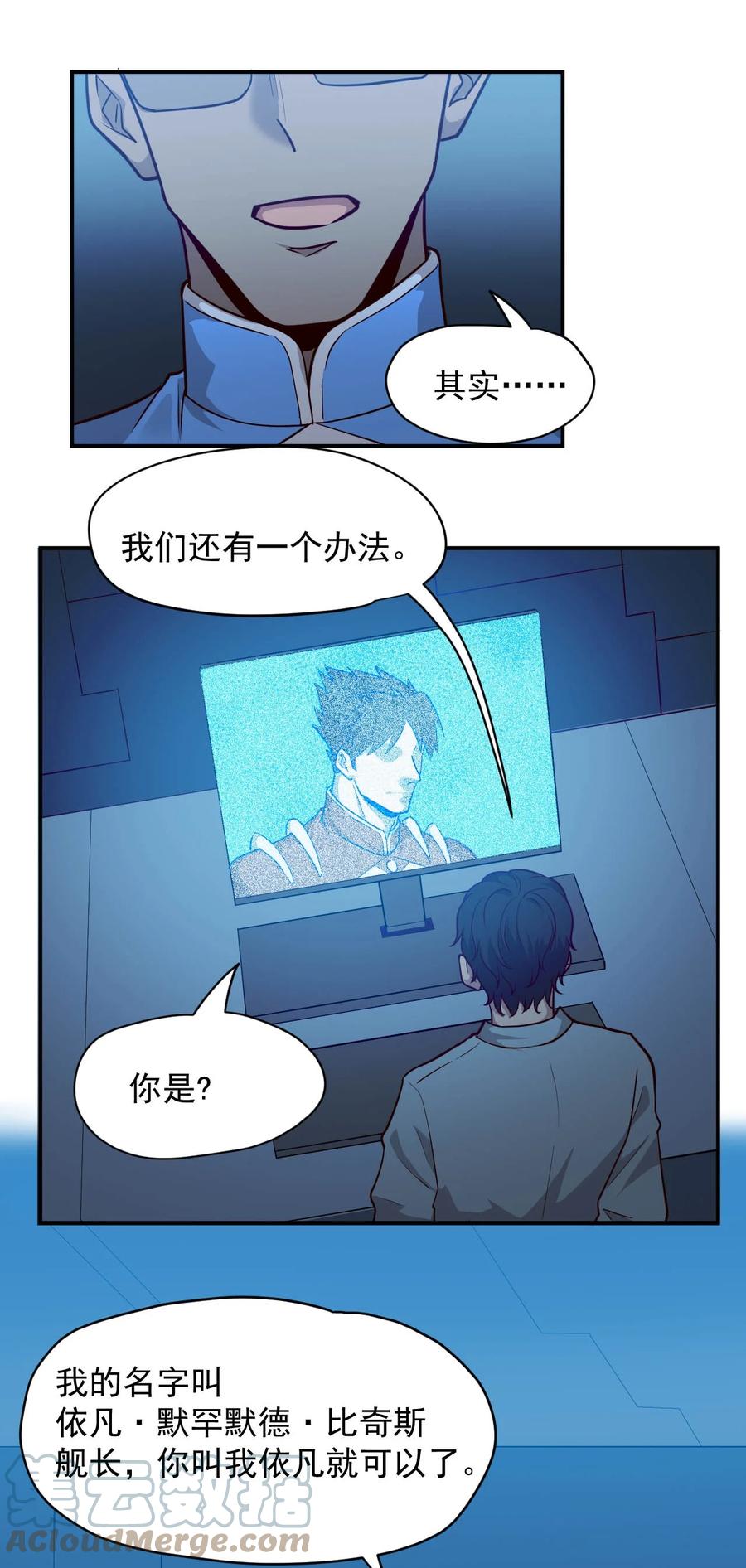 028 跃迁危机-第30话