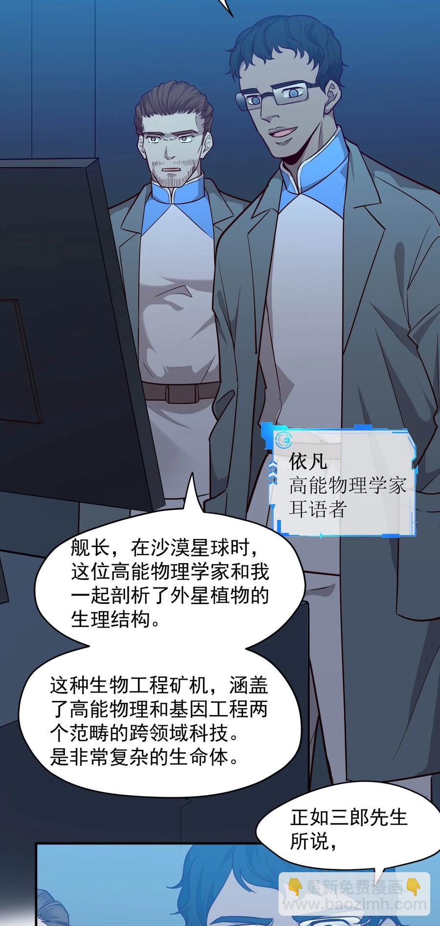 028 跃迁危机-第30话