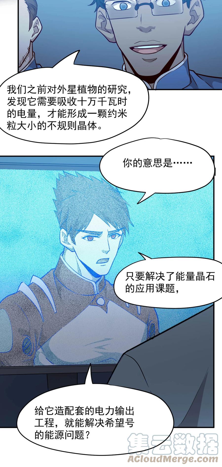 028 跃迁危机-第30话