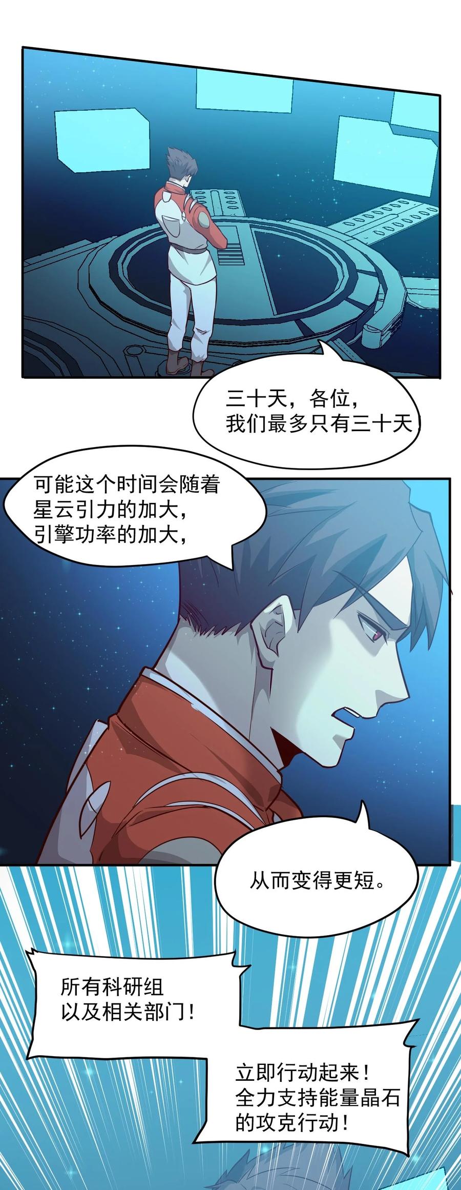 028 跃迁危机-第30话