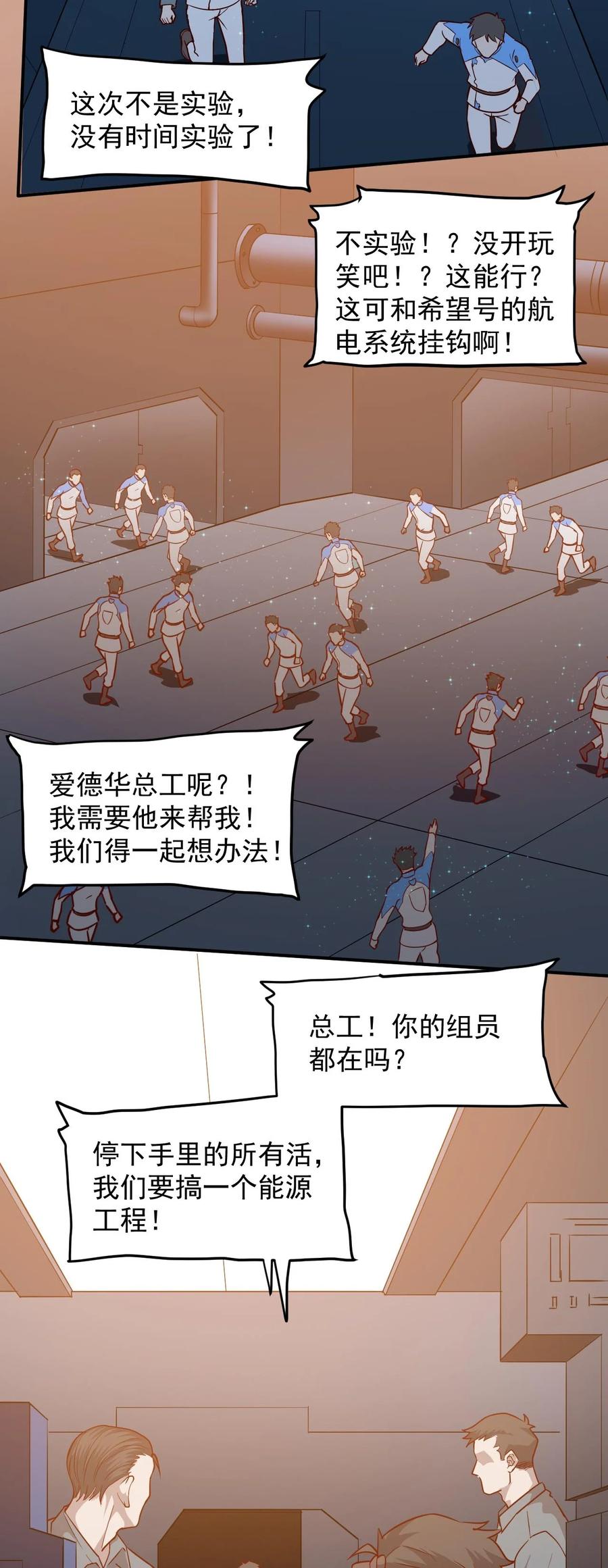 028 跃迁危机-第30话