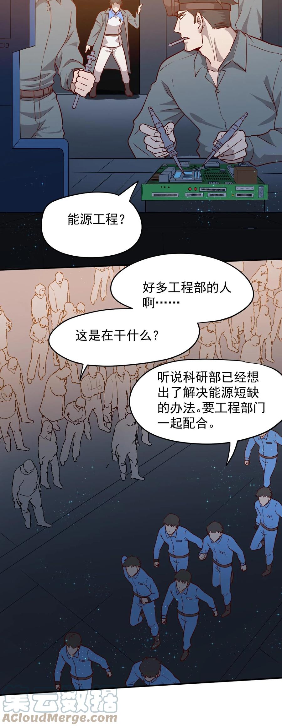 028 跃迁危机-第30话