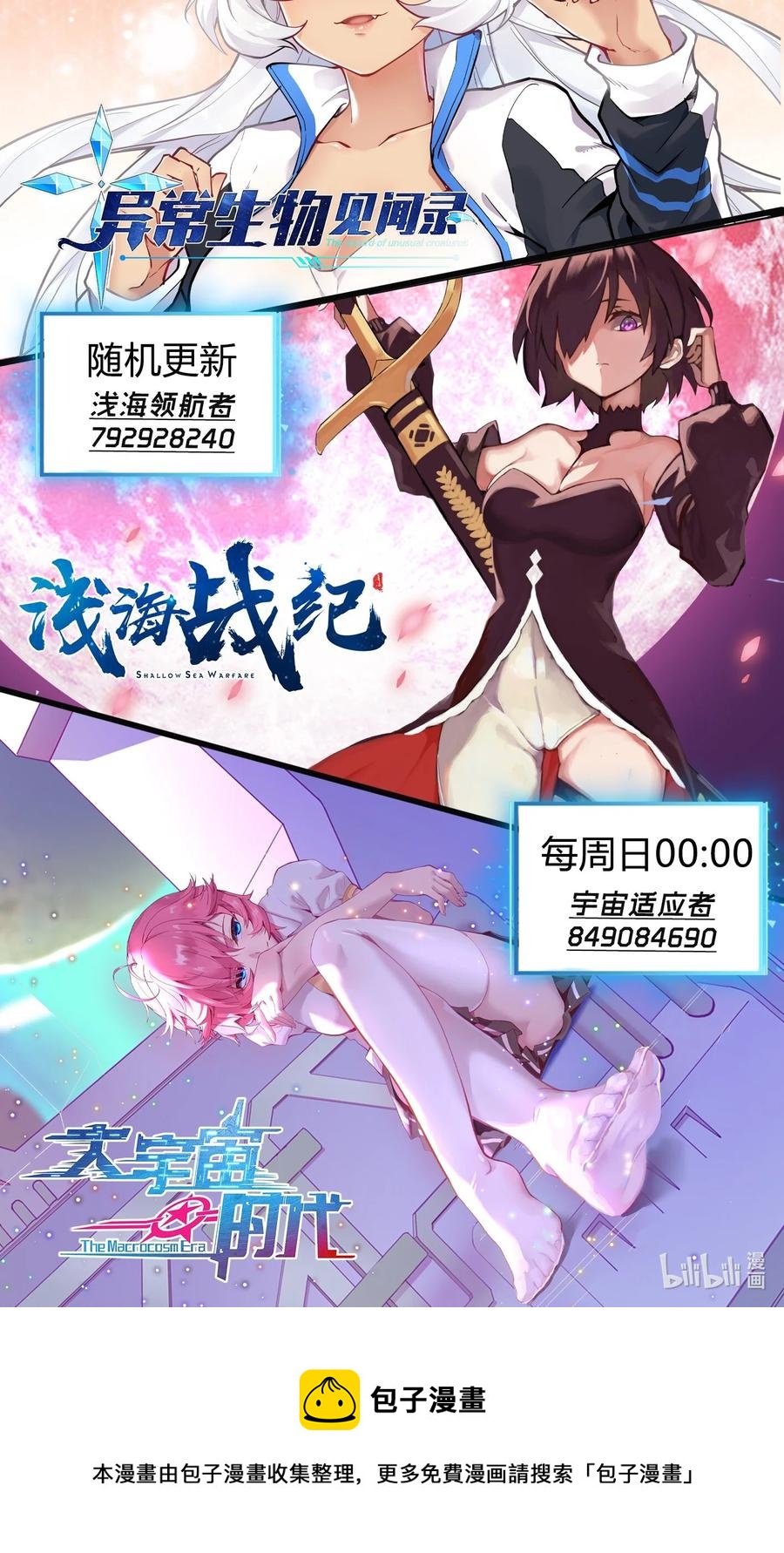 028 跃迁危机-第30话