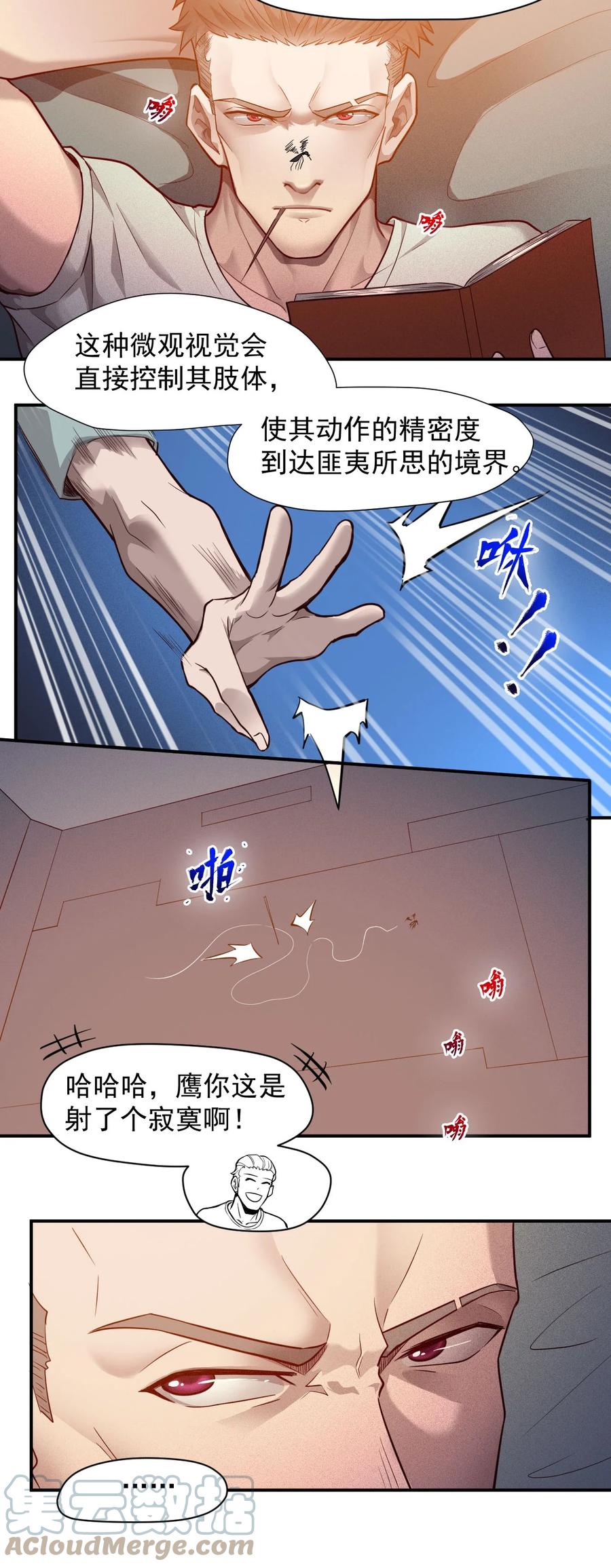 030 新人类名单(1/2)-第32话