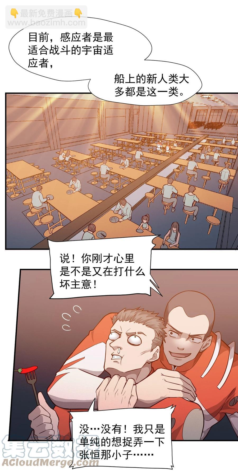 030 新人类名单(1/2)-第32话