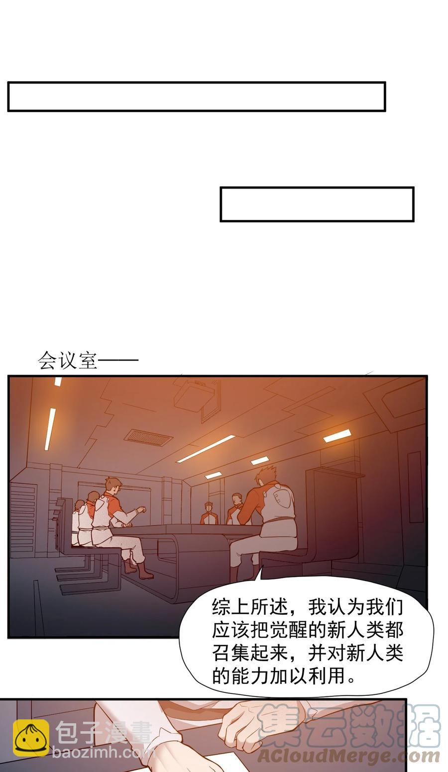 030 新人类名单(1/2)-第32话