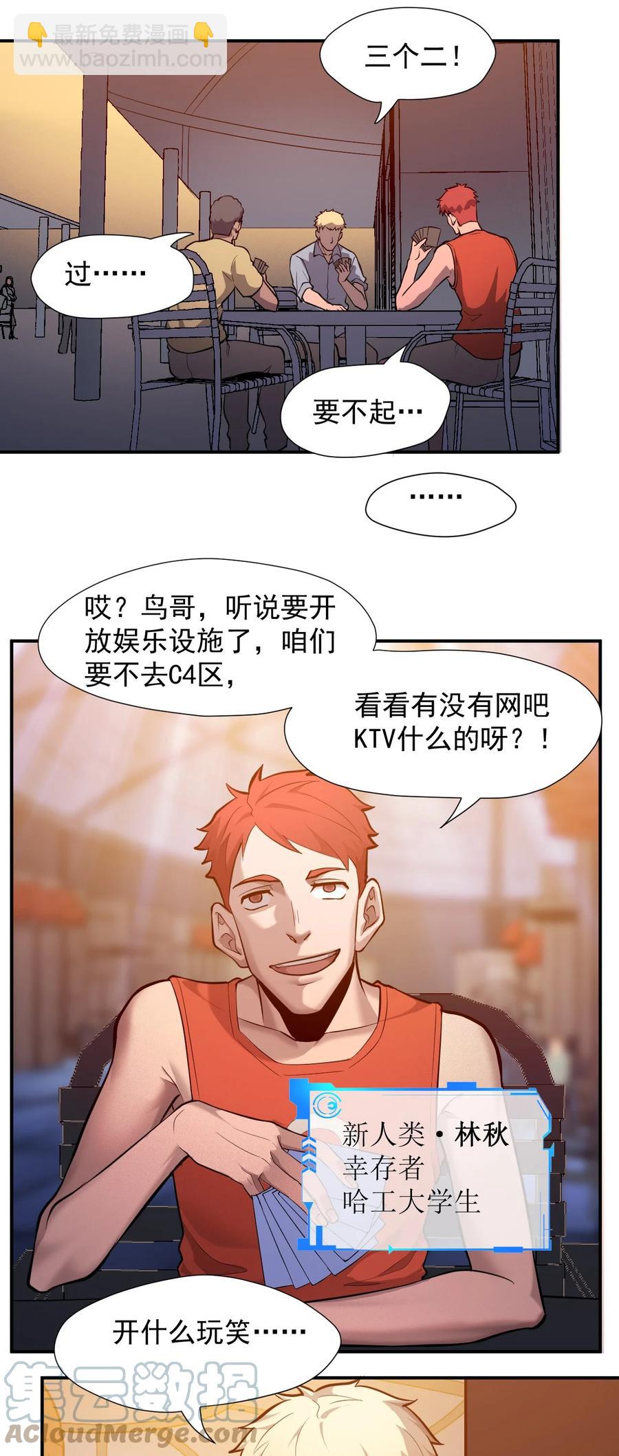 030 新人类名单(1/2)-第32话