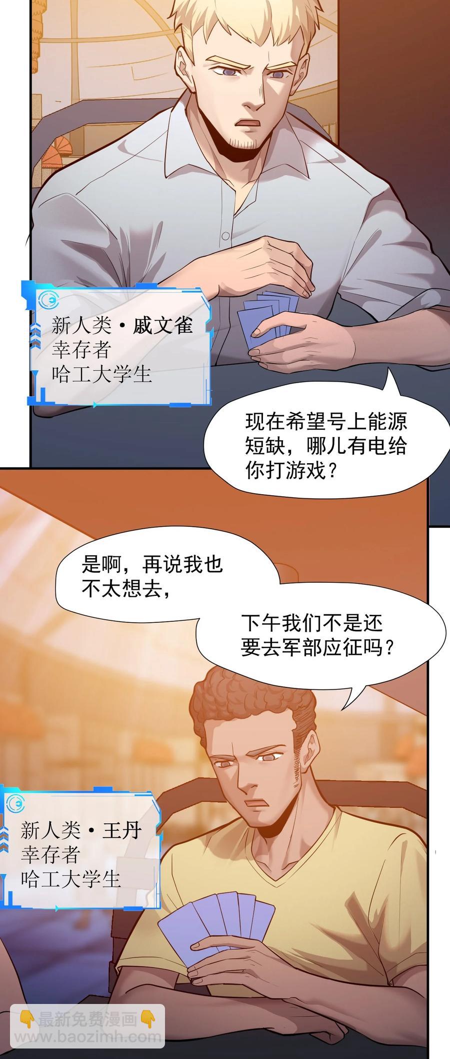 030 新人类名单(1/2)-第32话