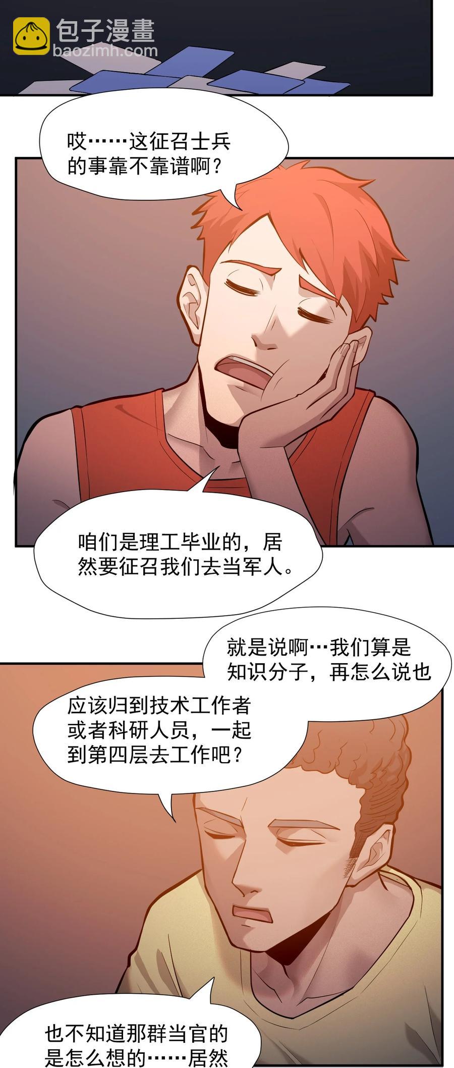 030 新人类名单(1/2)-第32话