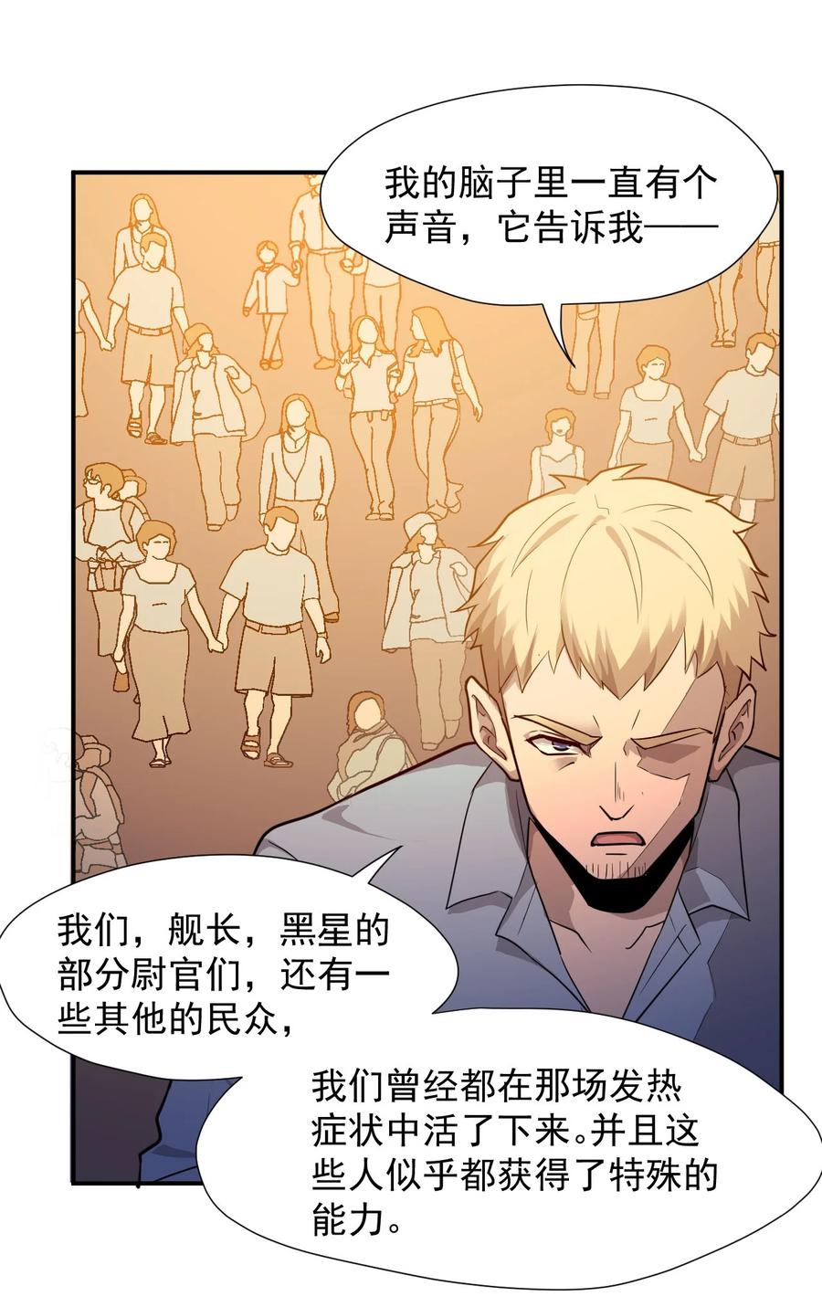 030 新人类名单(1/2)-第32话