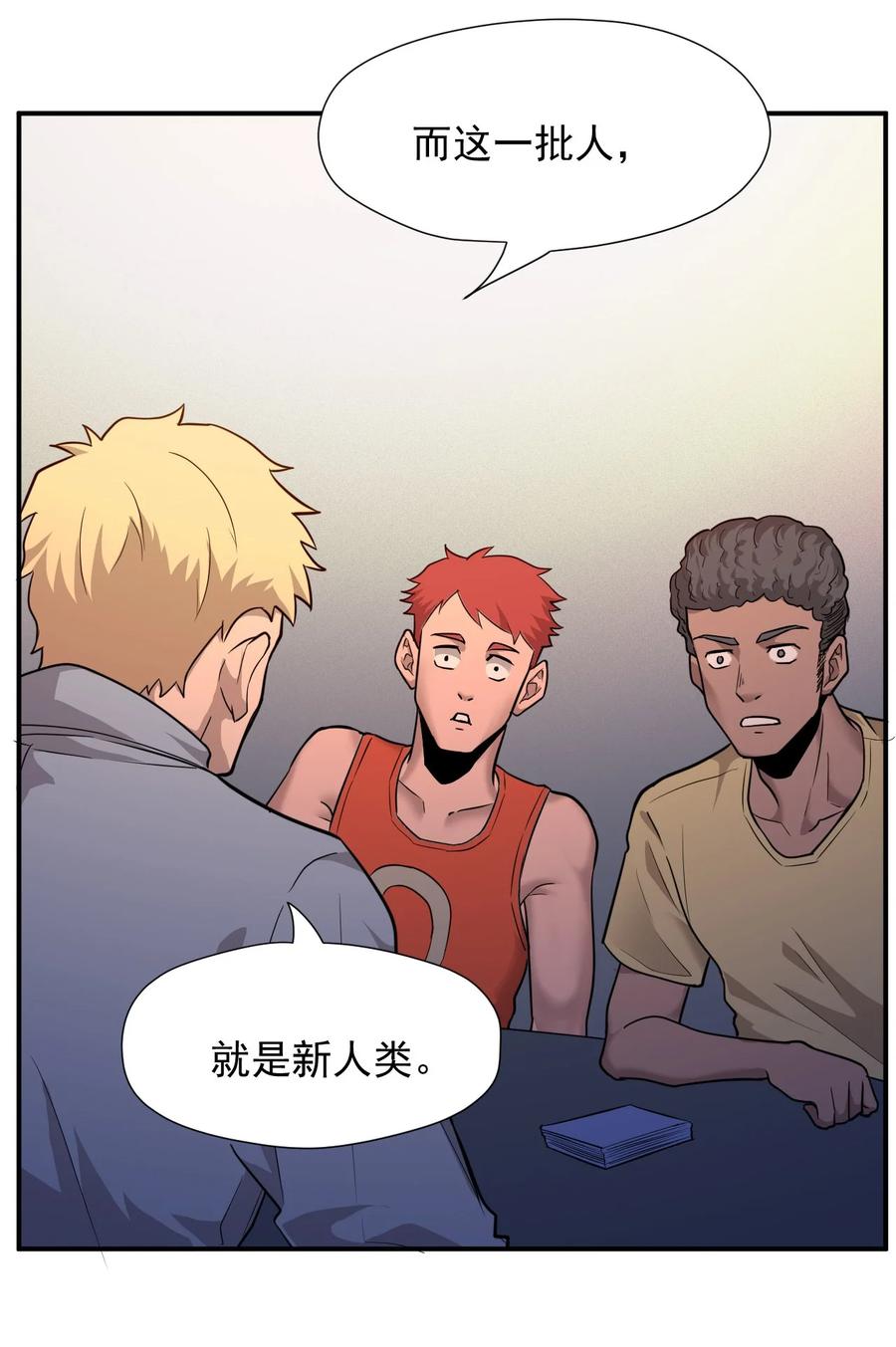 030 新人类名单(1/2)-第32话