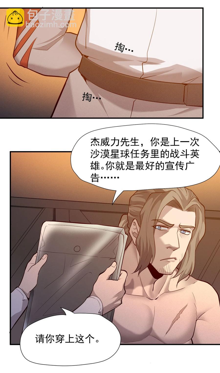 030 新人类名单(1/2)-第32话