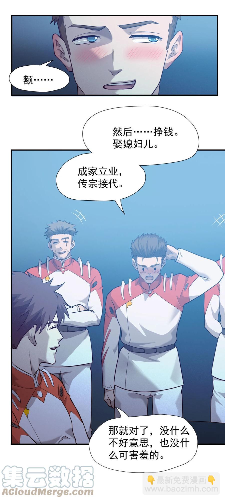 030 新人类名单(1/2)-第32话