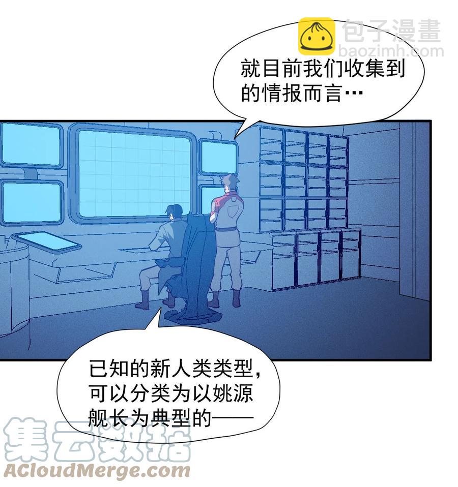 030 新人类名单(1/2)-第32话