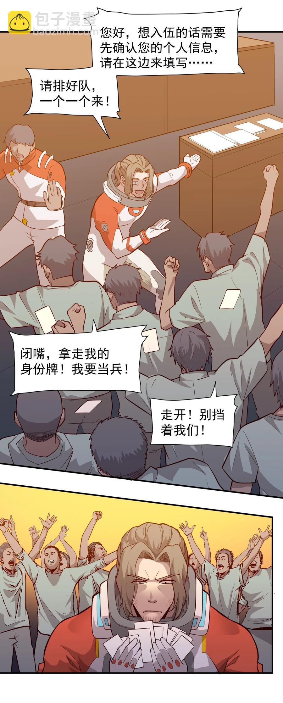 030 新人类名单(1/2)-第32话