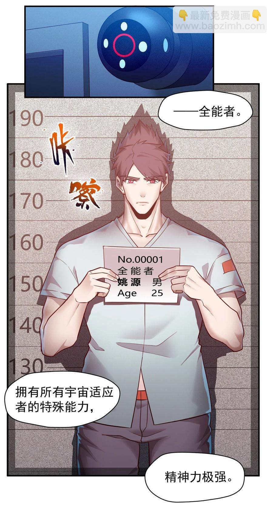 030 新人类名单(1/2)-第32话