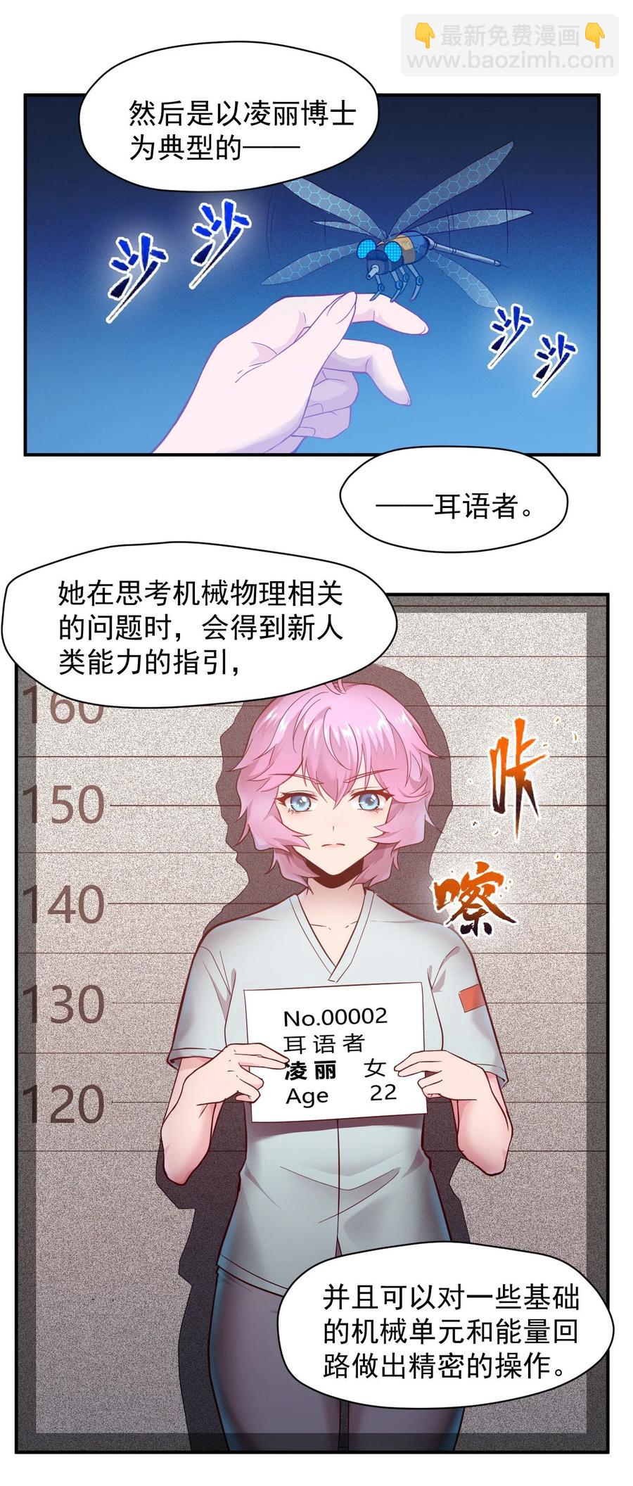 030 新人类名单(1/2)-第32话