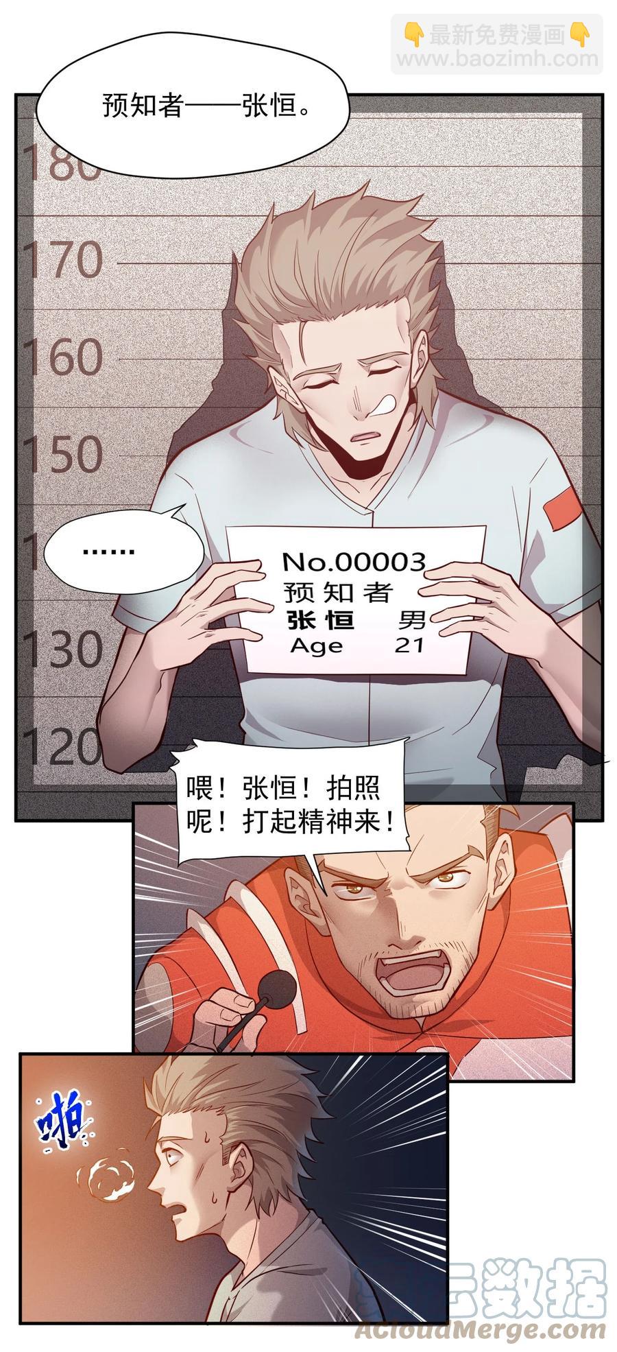 030 新人类名单(1/2)-第32话