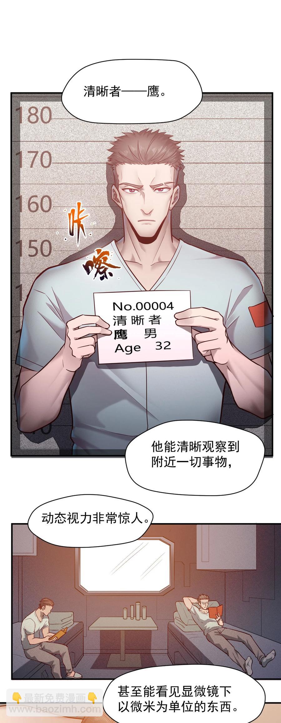 030 新人类名单(1/2)-第32话