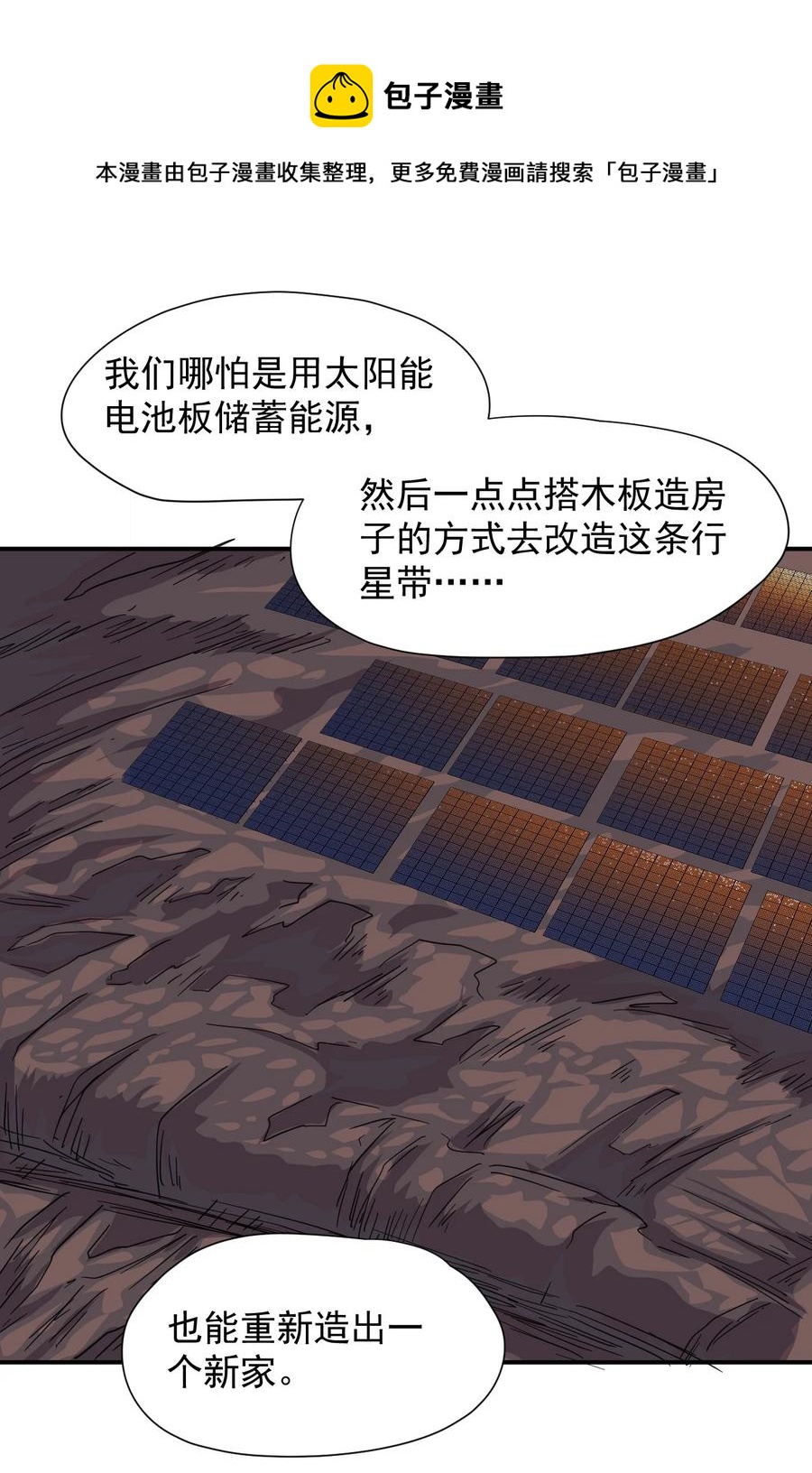 036 第一殖民地(1/2)-第38话