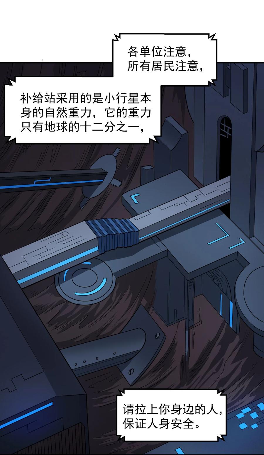 036 第一殖民地(1/2)-第38话