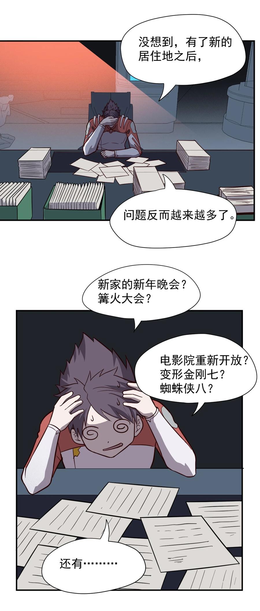 036 第一殖民地(1/2)-第38话