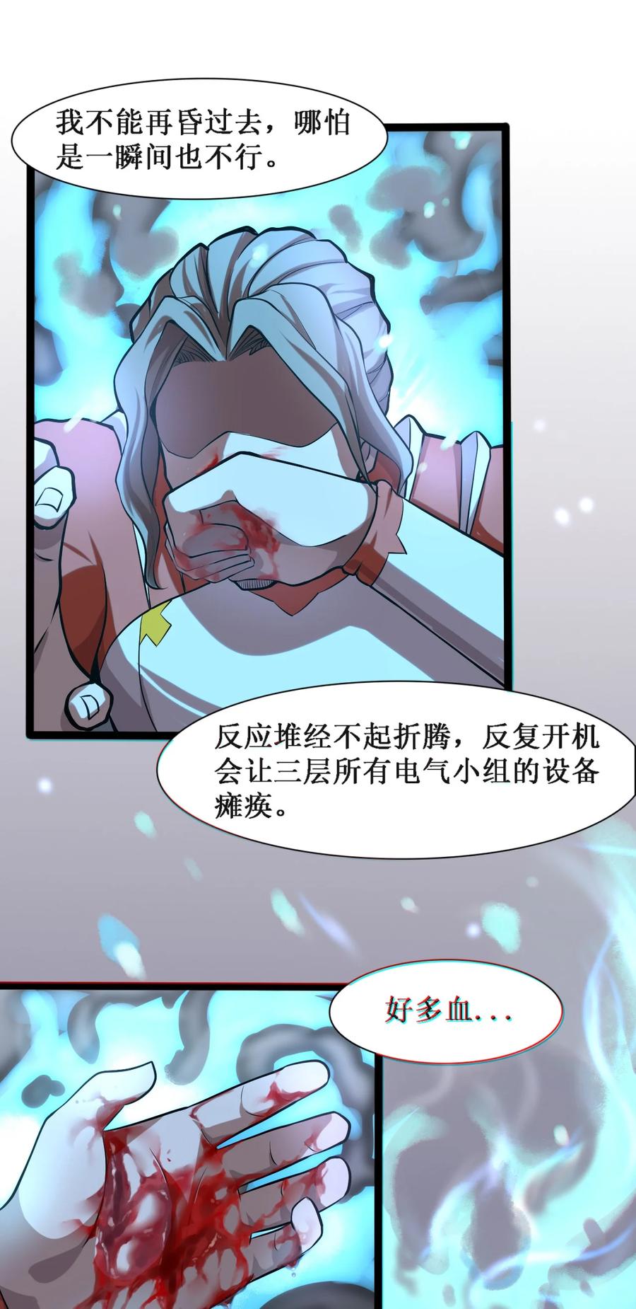 044 猛男救援(1/2)-第46话