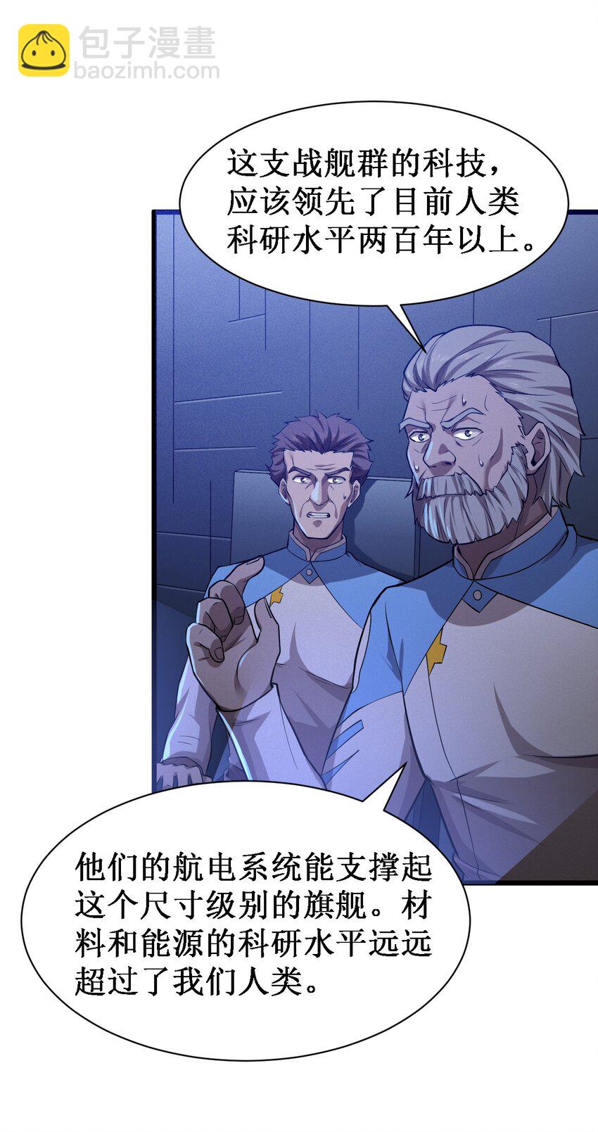 046 宇宙残骸(1/2)-第48话